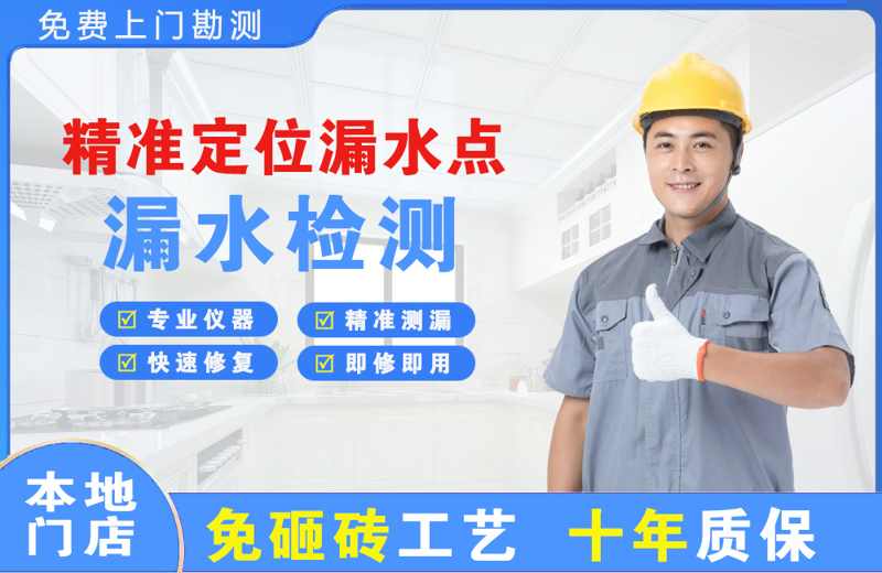 潮阳精准测漏点