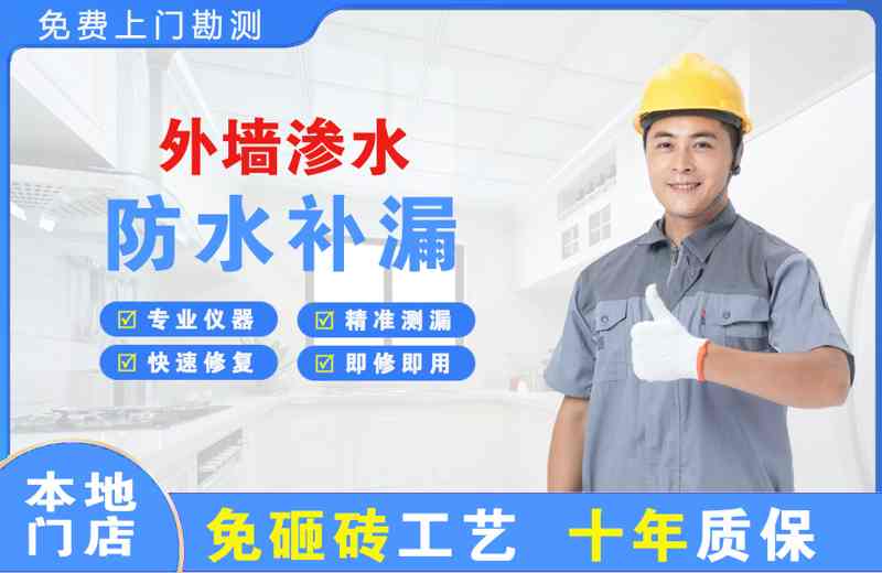 潮阳外墙渗水维修